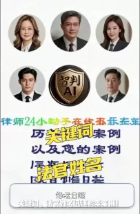 7.15 AI新规落地！智判AI案例共享云端知识库，律师智能体合规革新司法办案新方式