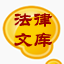 小伍文库