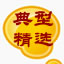 典型案例其他精选