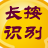 长按识别看视频