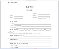 租赁合同 （示范文本）