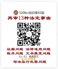 民事诉讼法第211条再审法定事由5大问题【阅读原文】