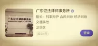 广东证法律师事务所