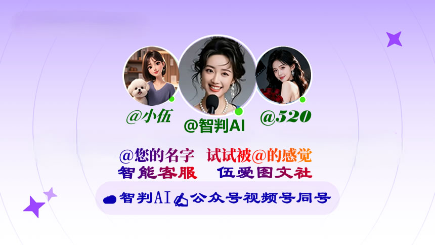 伍爱图文社-智判智能客服云端知识库部署